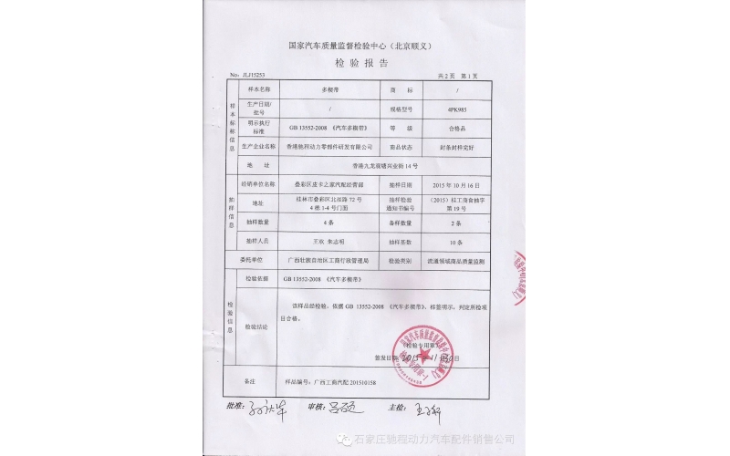 恭贺 3044am永利集团皮带通过汽车质量监督检验中心检测